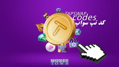 کد تپ سواپ امروز