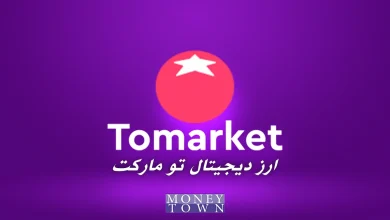 ایردراپ tomarket چیست؟